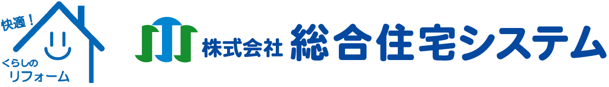 総合住宅システム