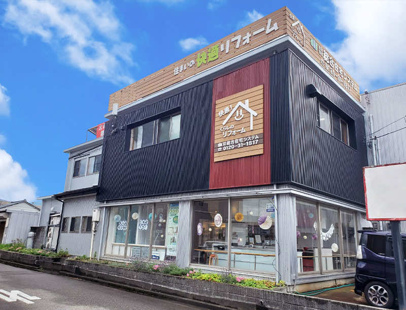 総合住宅システム