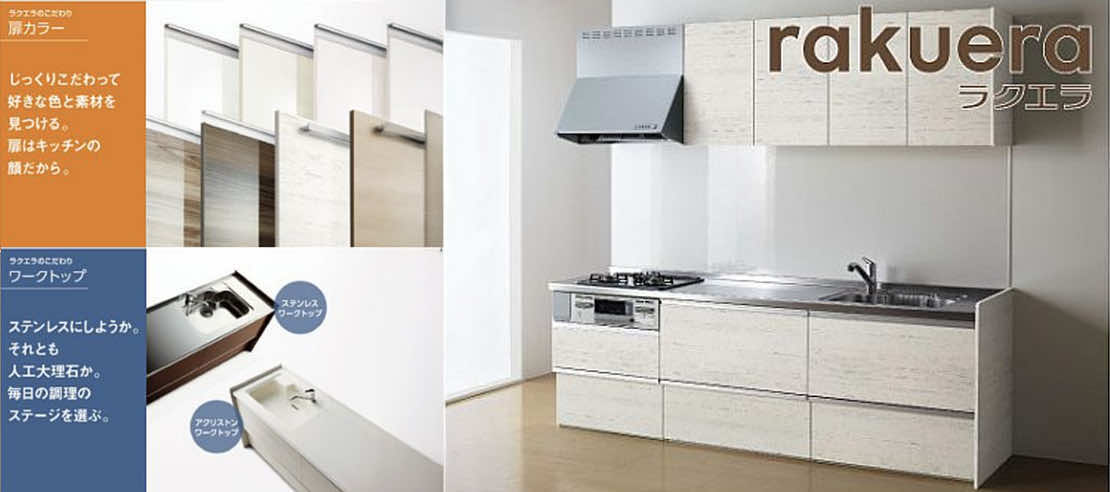 クリナップ【ラクエラ】