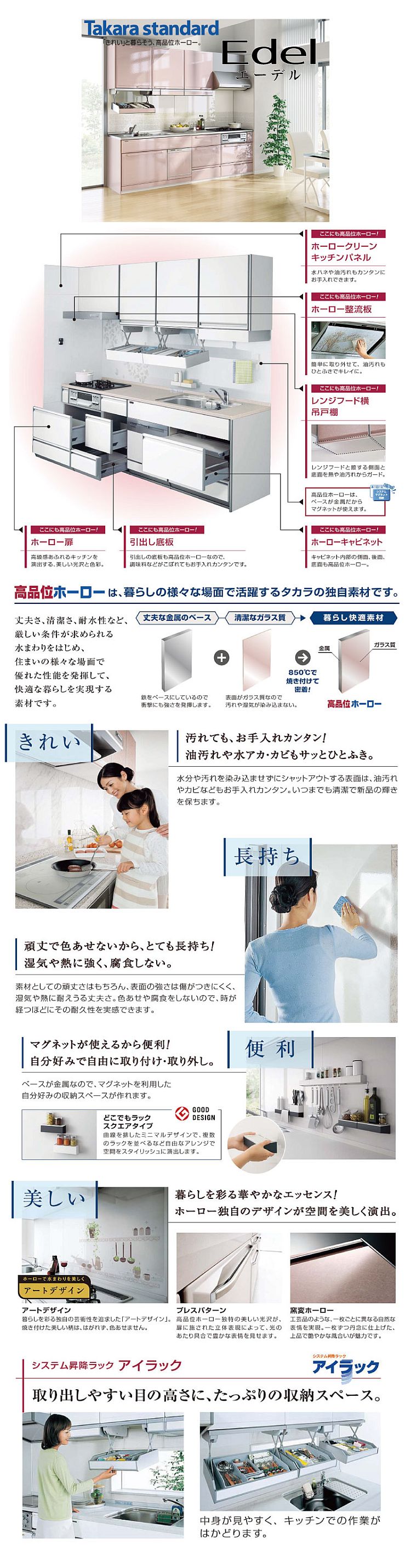 タカラスタンダード【エーデル】